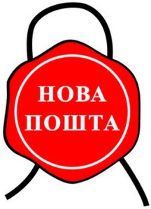 Нова Пошта
